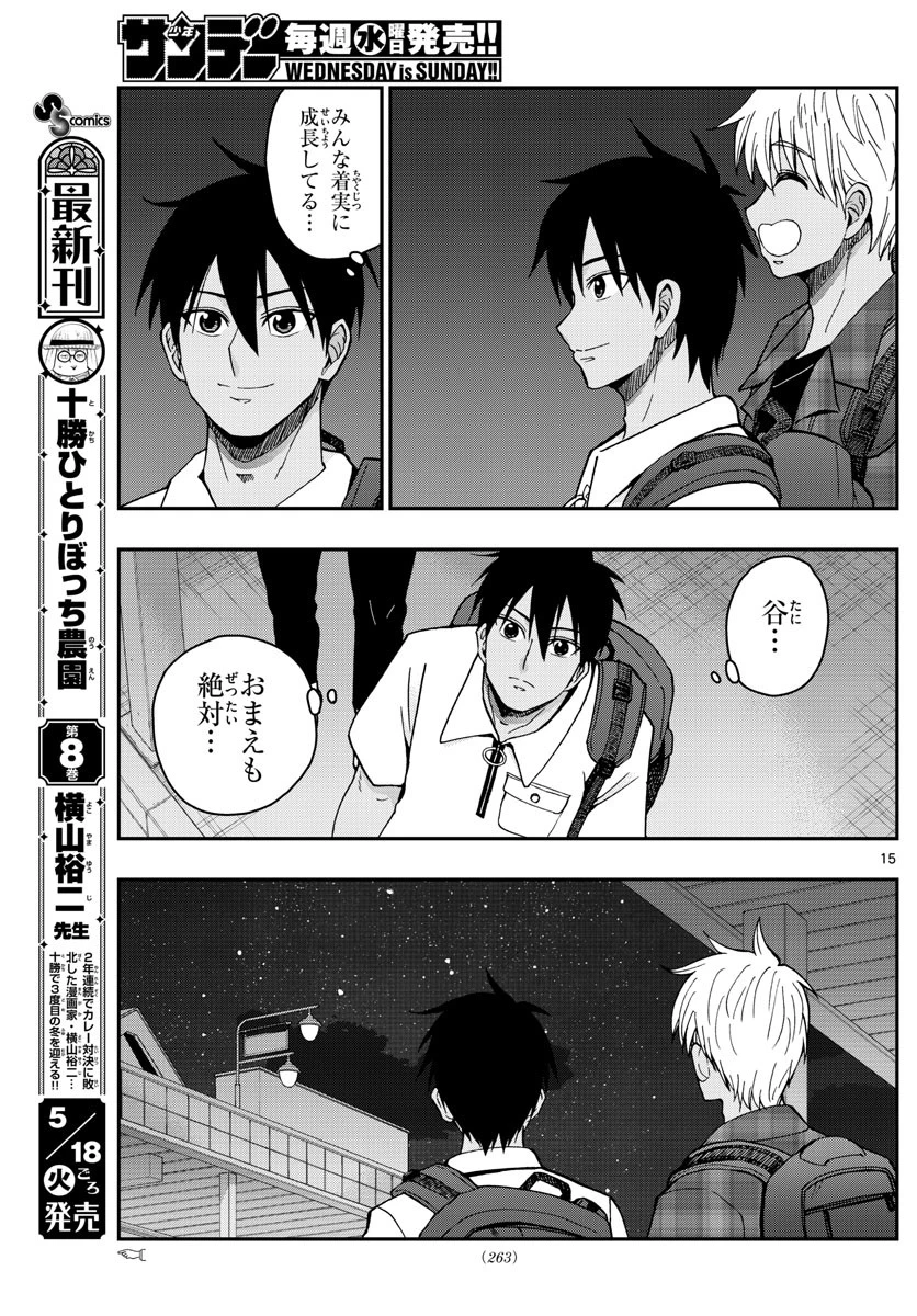 あおざくら防衛大学校物語 第228話 - 15