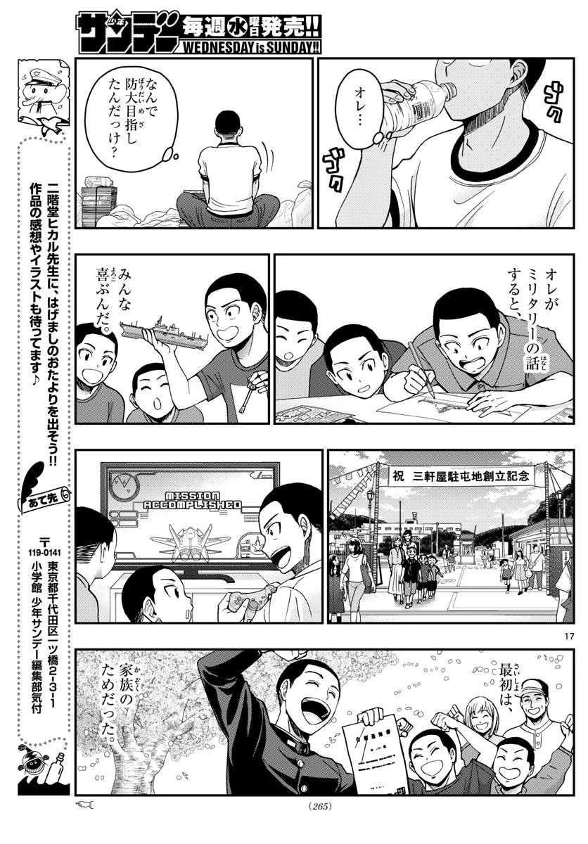 あおざくら防衛大学校物語 第228話 - 17