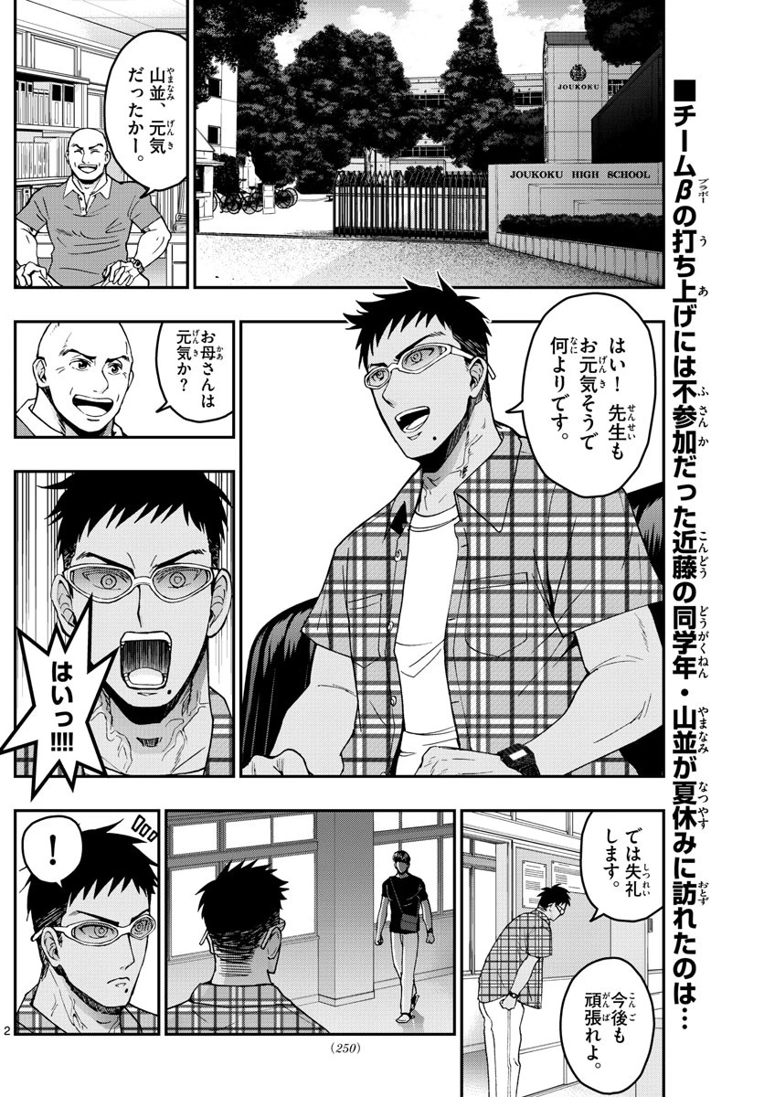 あおざくら防衛大学校物語 第231話 - 2