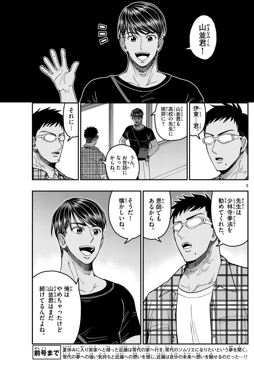 あおざくら防衛大学校物語 第231話 - 3