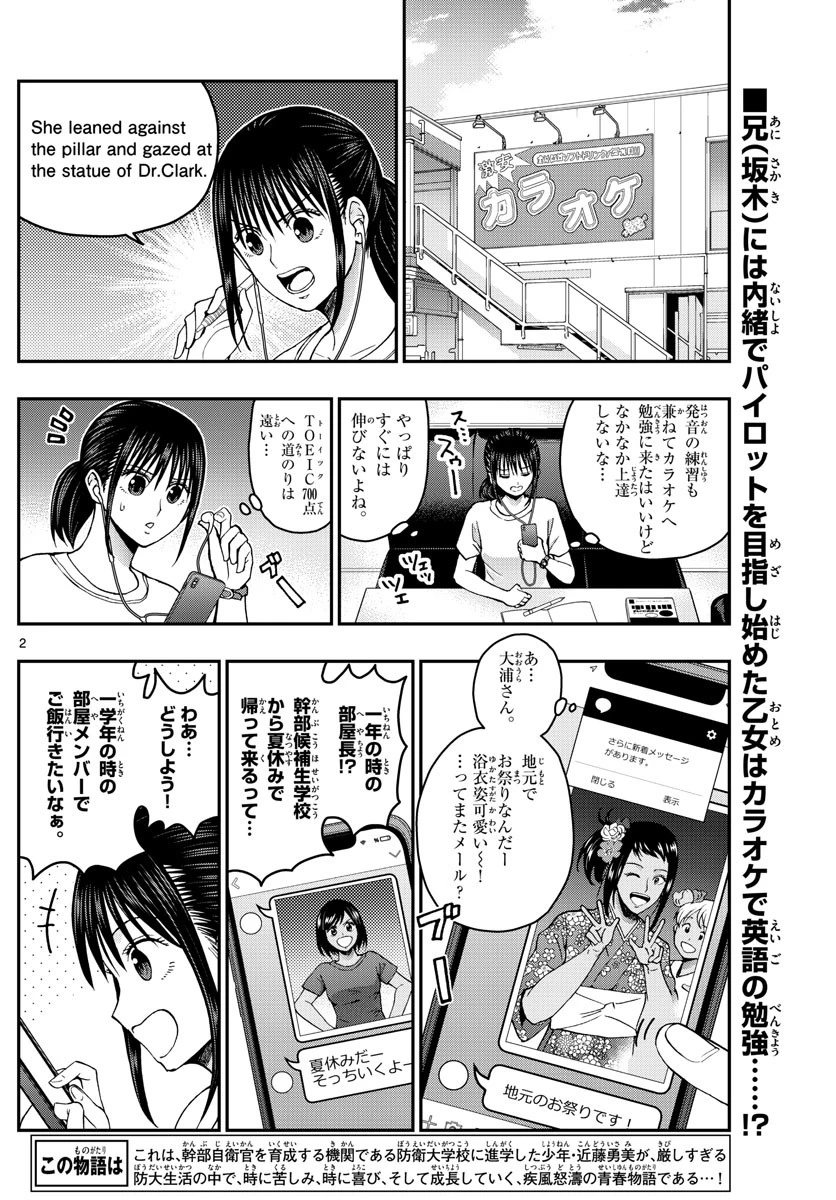 あおざくら防衛大学校物語 第233話 - 2