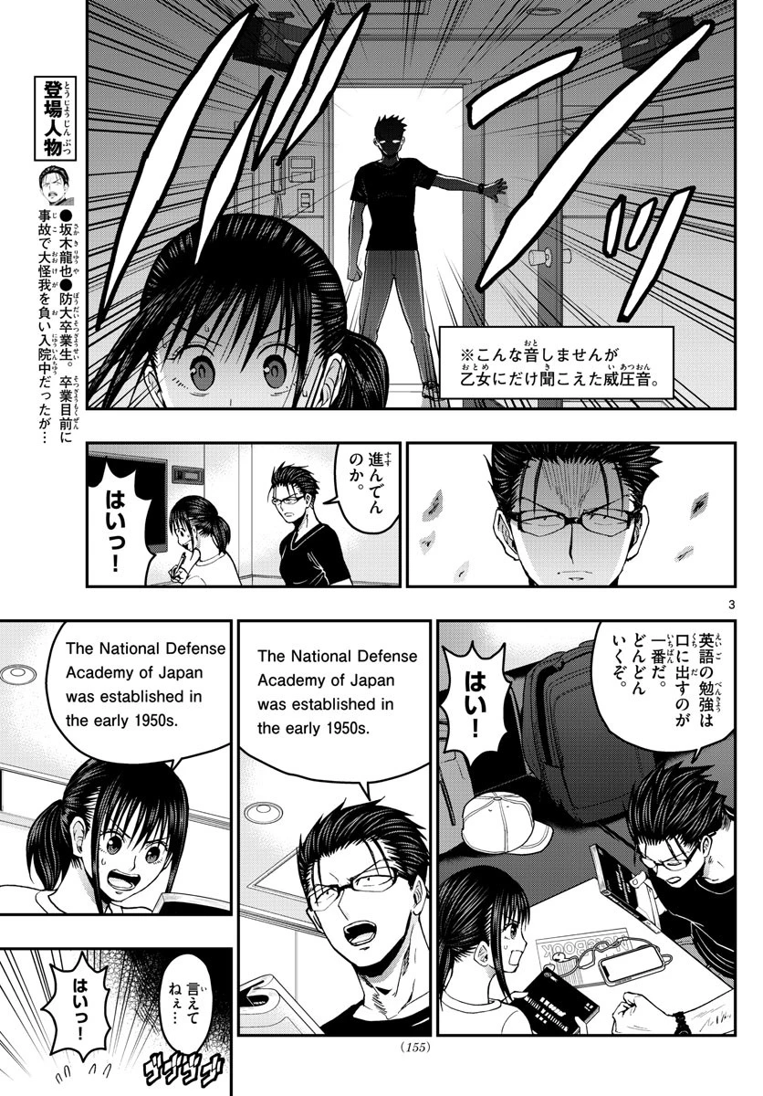 あおざくら防衛大学校物語 第233話 - 3