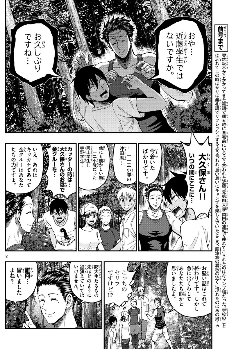 あおざくら防衛大学校物語 第235話 - 2