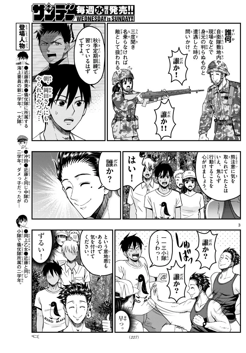 あおざくら防衛大学校物語 第235話 - 3