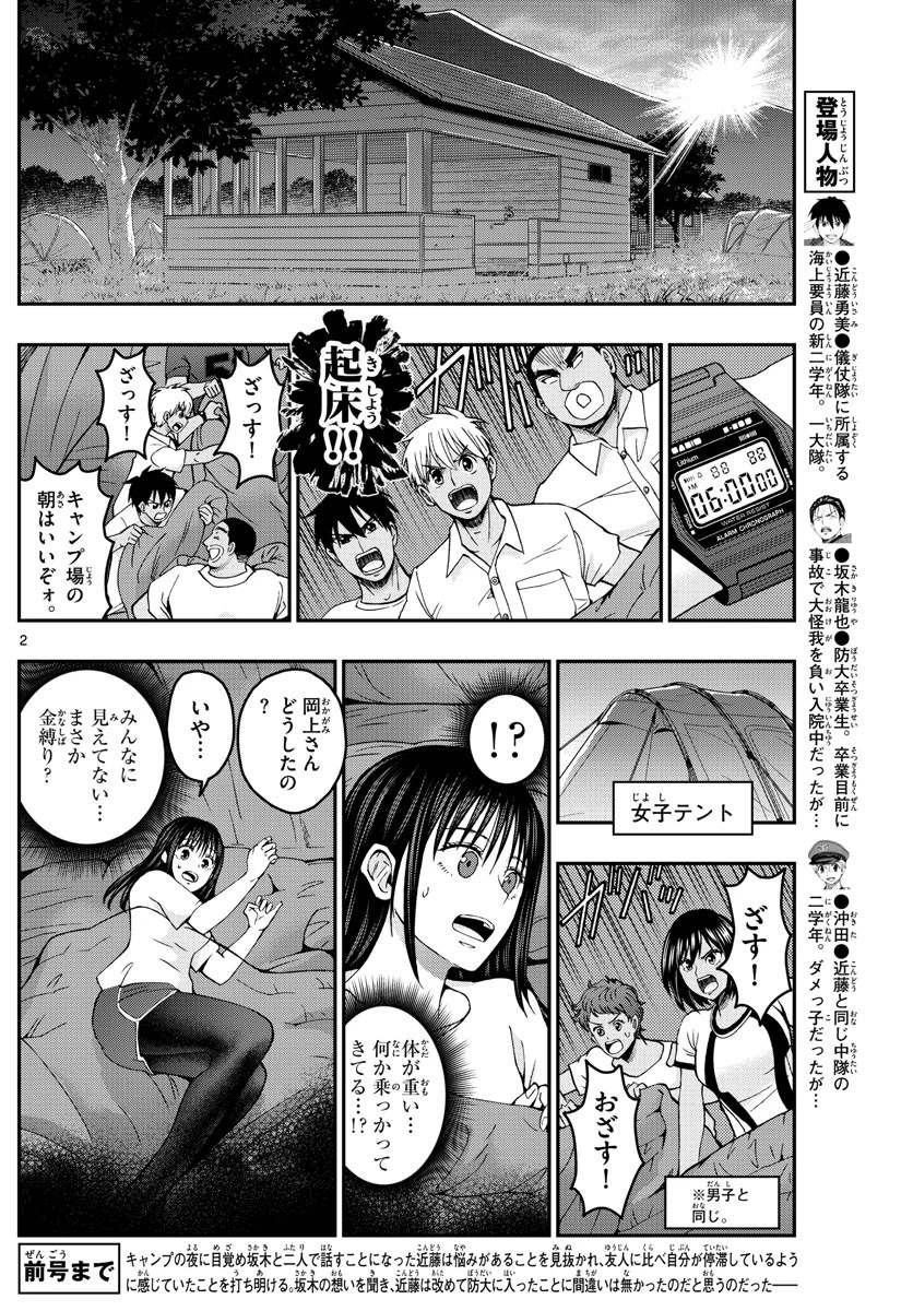 あおざくら防衛大学校物語 第237話 - 2