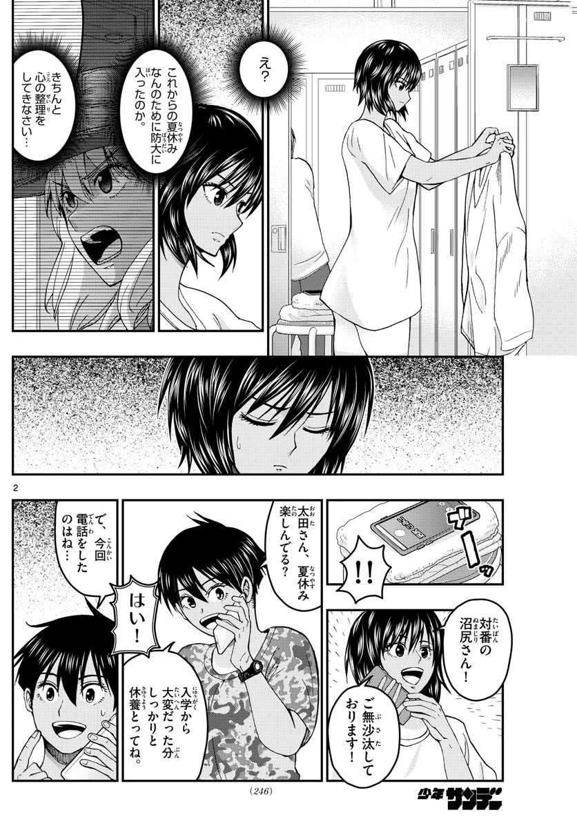 あおざくら防衛大学校物語 第238話 - 2