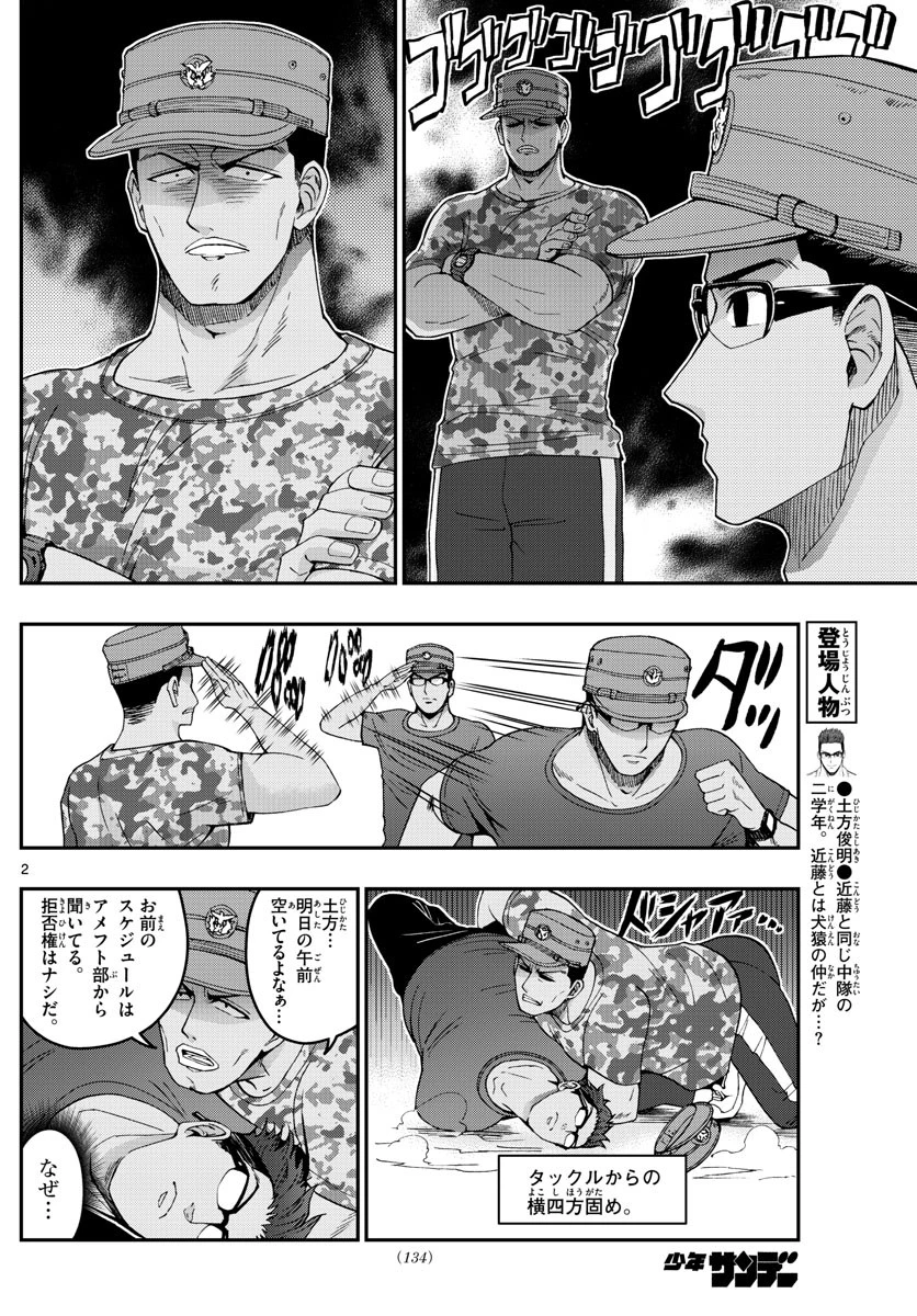 あおざくら防衛大学校物語 第239話 - 2