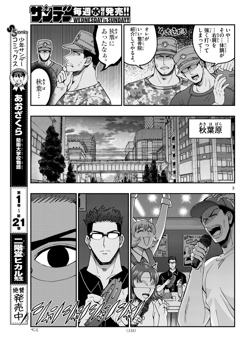 あおざくら防衛大学校物語 第239話 - 3