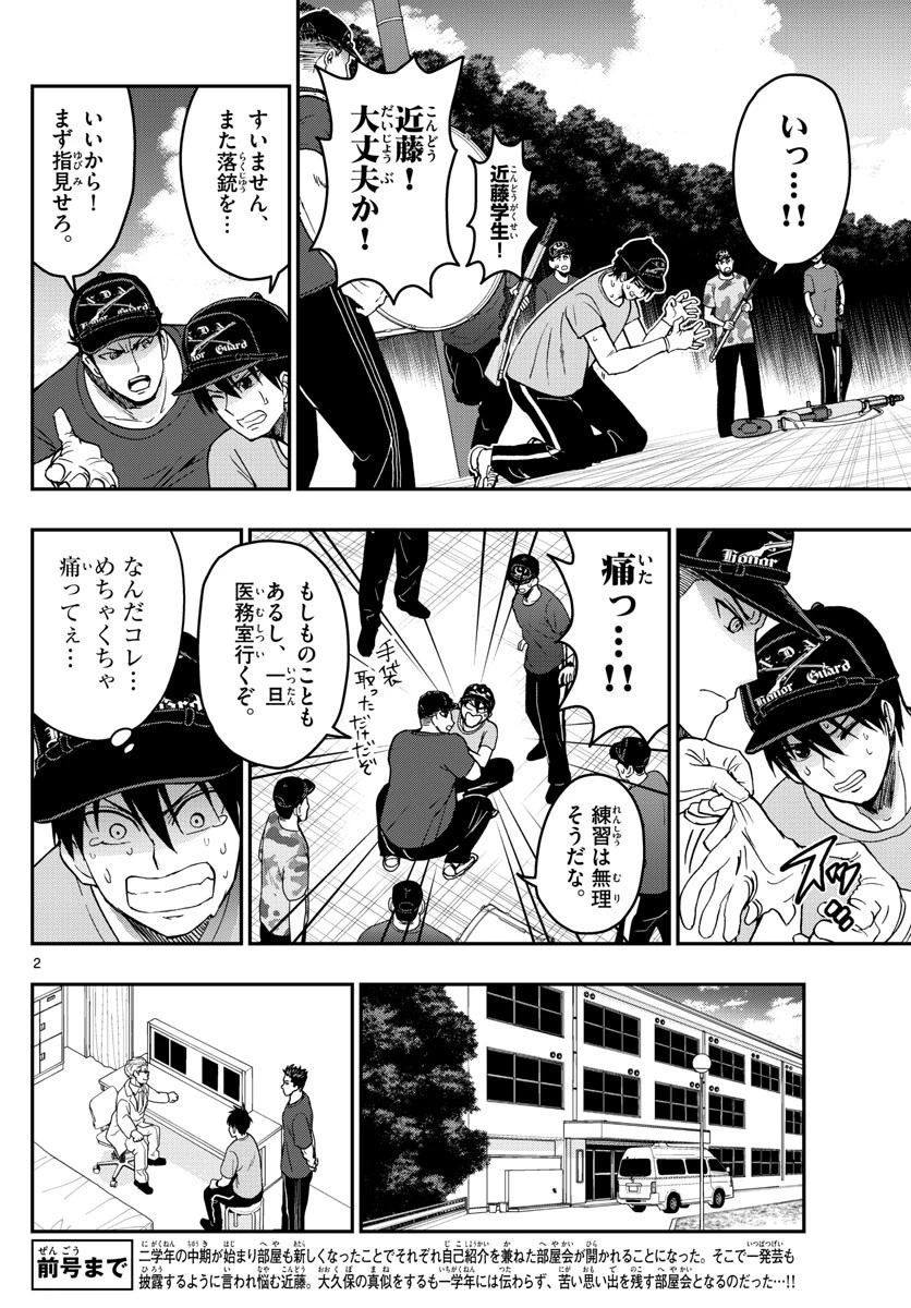 あおざくら防衛大学校物語 第244話 - 2