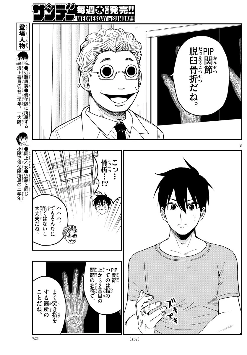 あおざくら防衛大学校物語 第244話 - 3