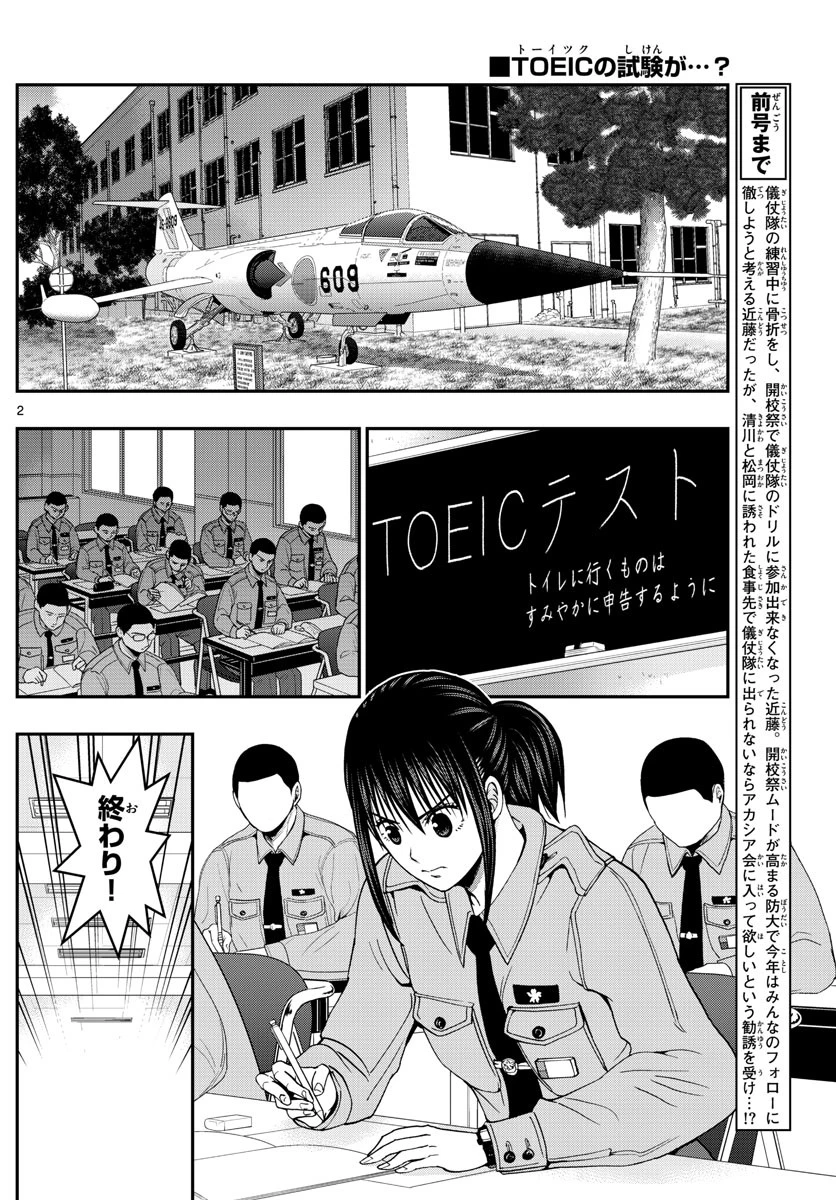 あおざくら防衛大学校物語 第247話 - 2