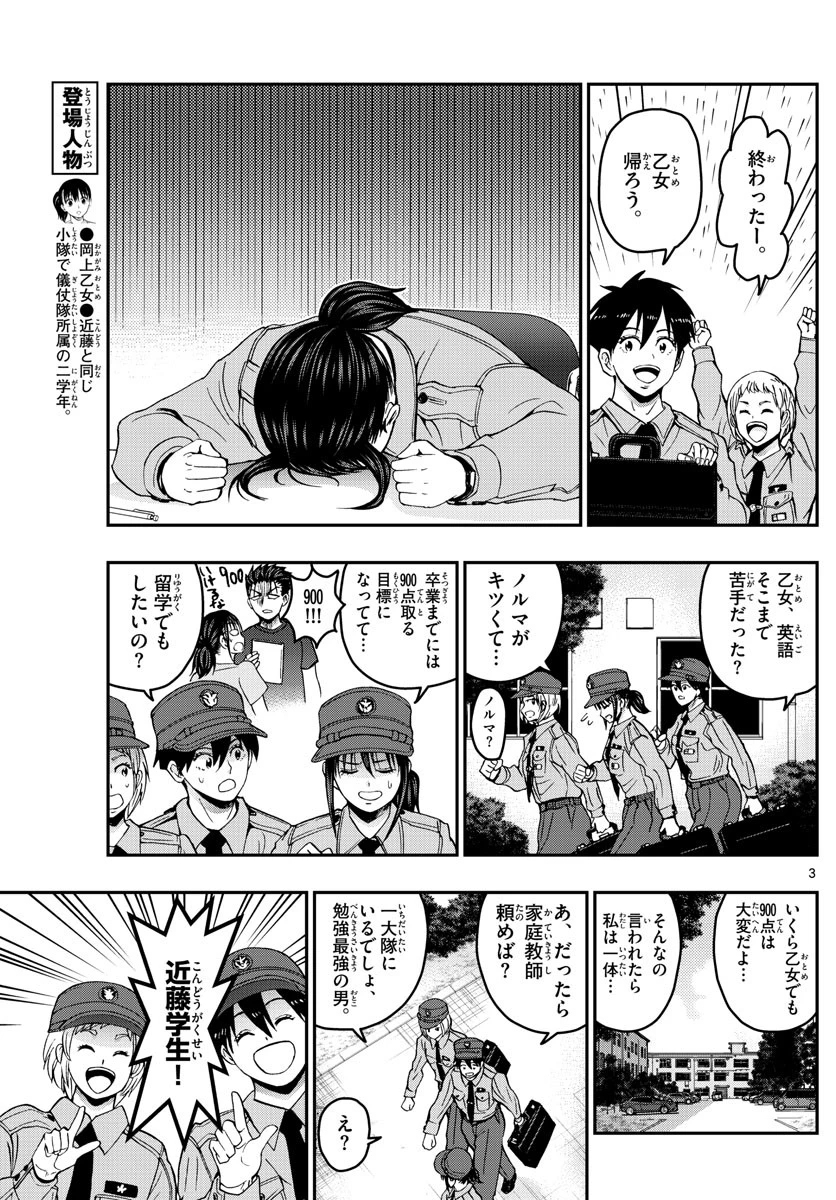 あおざくら防衛大学校物語 第247話 - 3