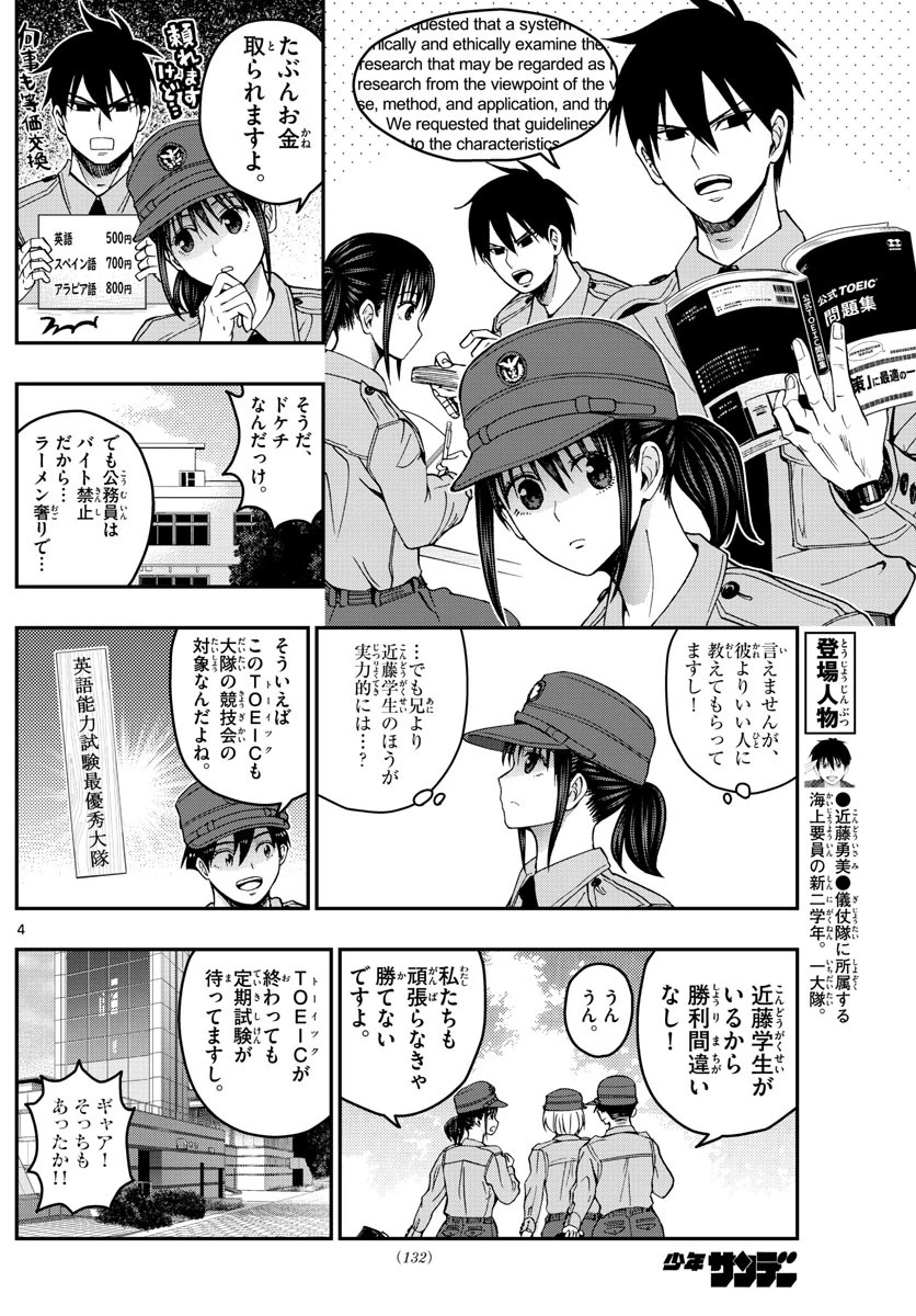 あおざくら防衛大学校物語 第247話 - 4