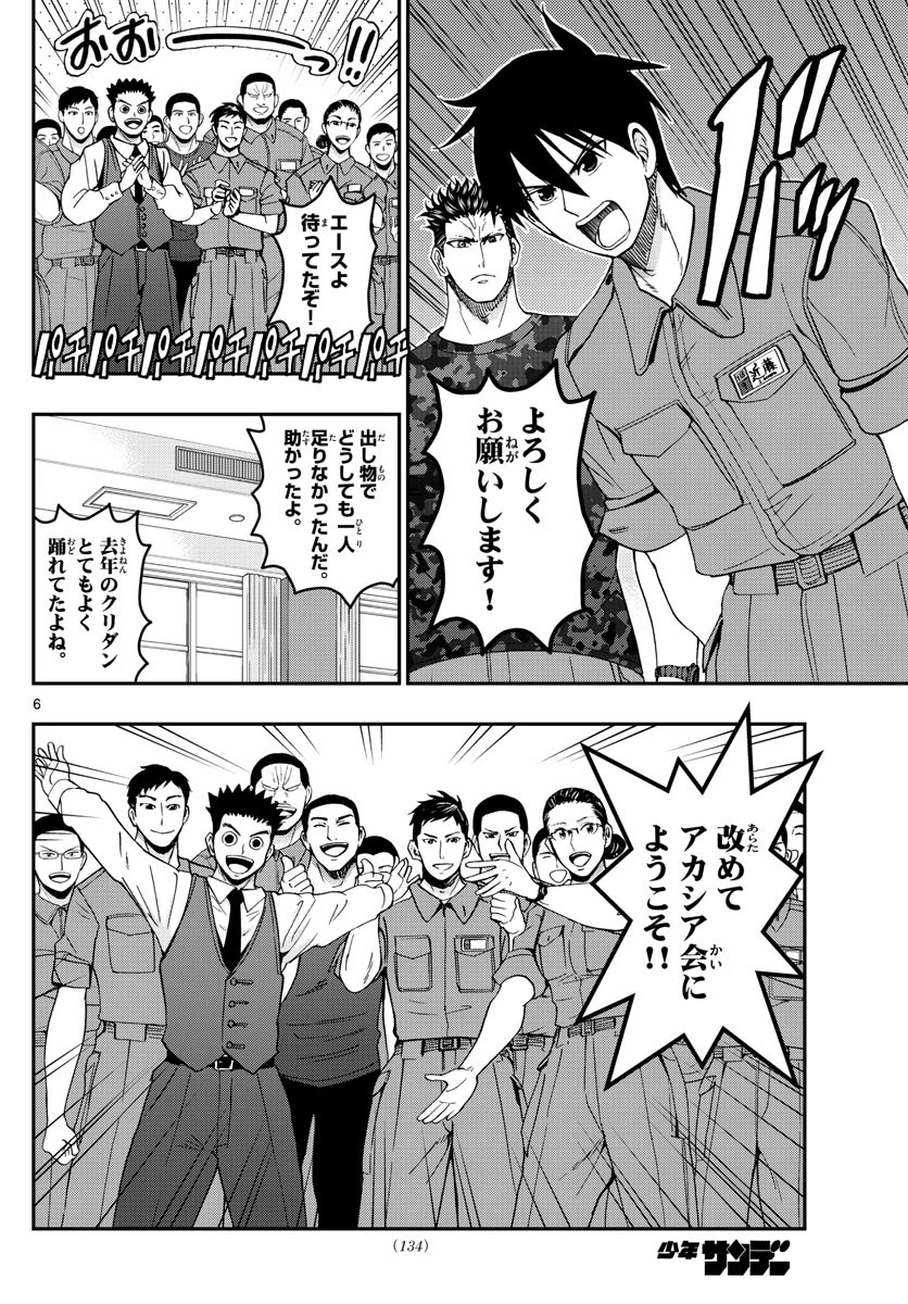 あおざくら防衛大学校物語 第247話 - 6