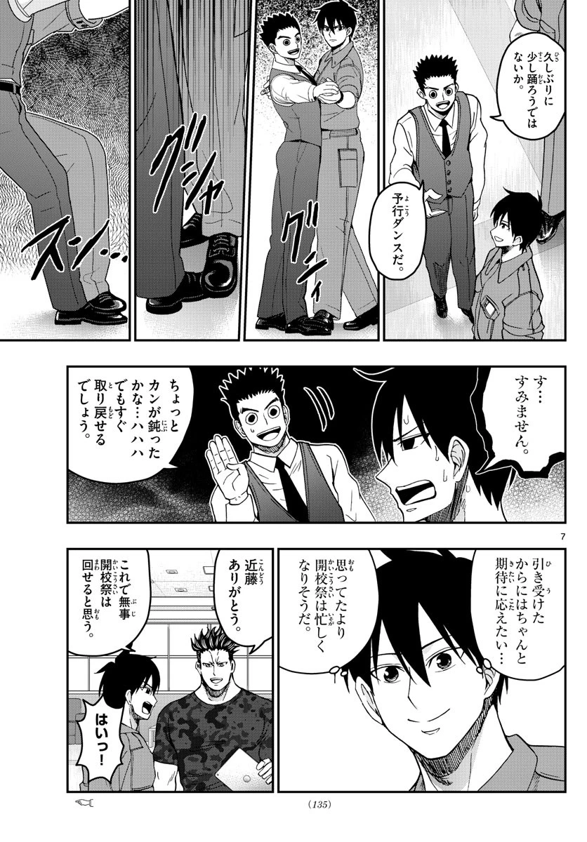 あおざくら防衛大学校物語 第247話 - 7