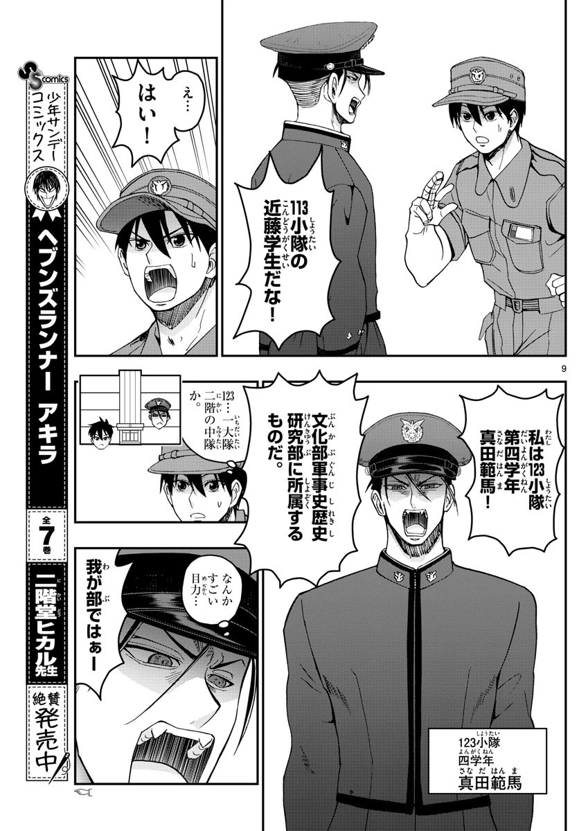あおざくら防衛大学校物語 第247話 - 9