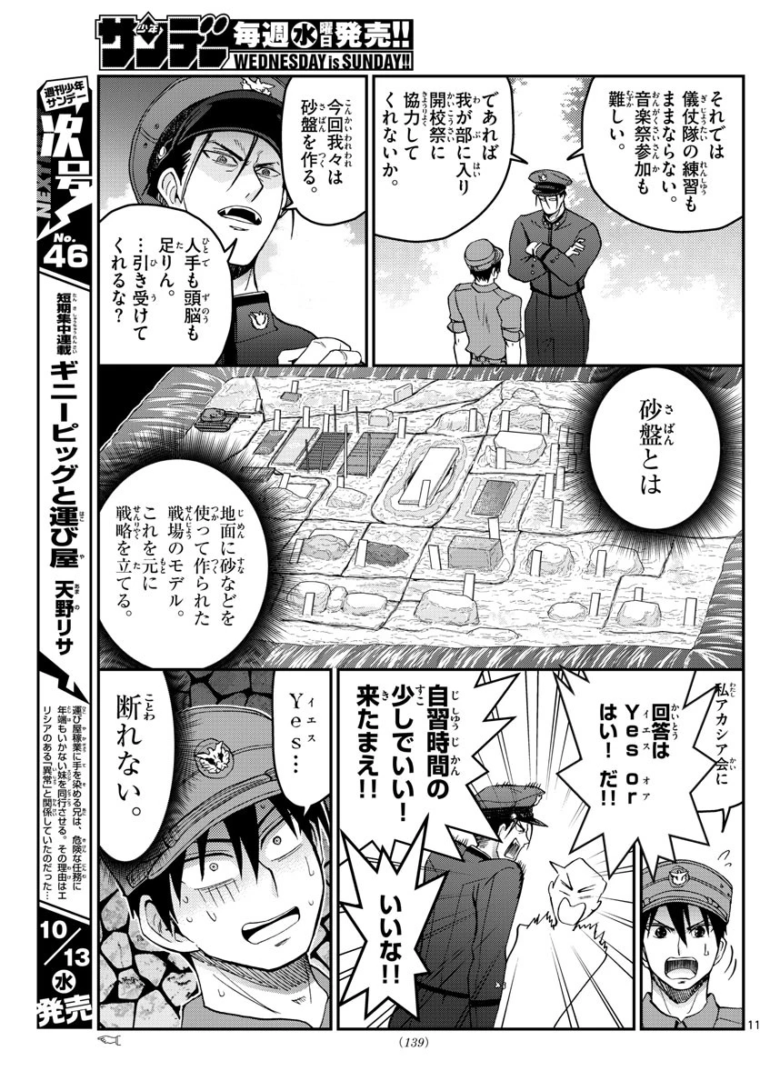 あおざくら防衛大学校物語 第247話 - 11