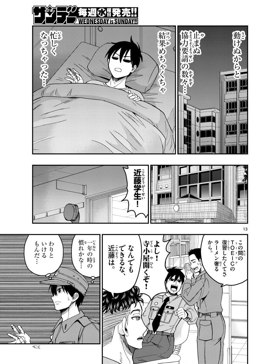 あおざくら防衛大学校物語 第247話 - 13