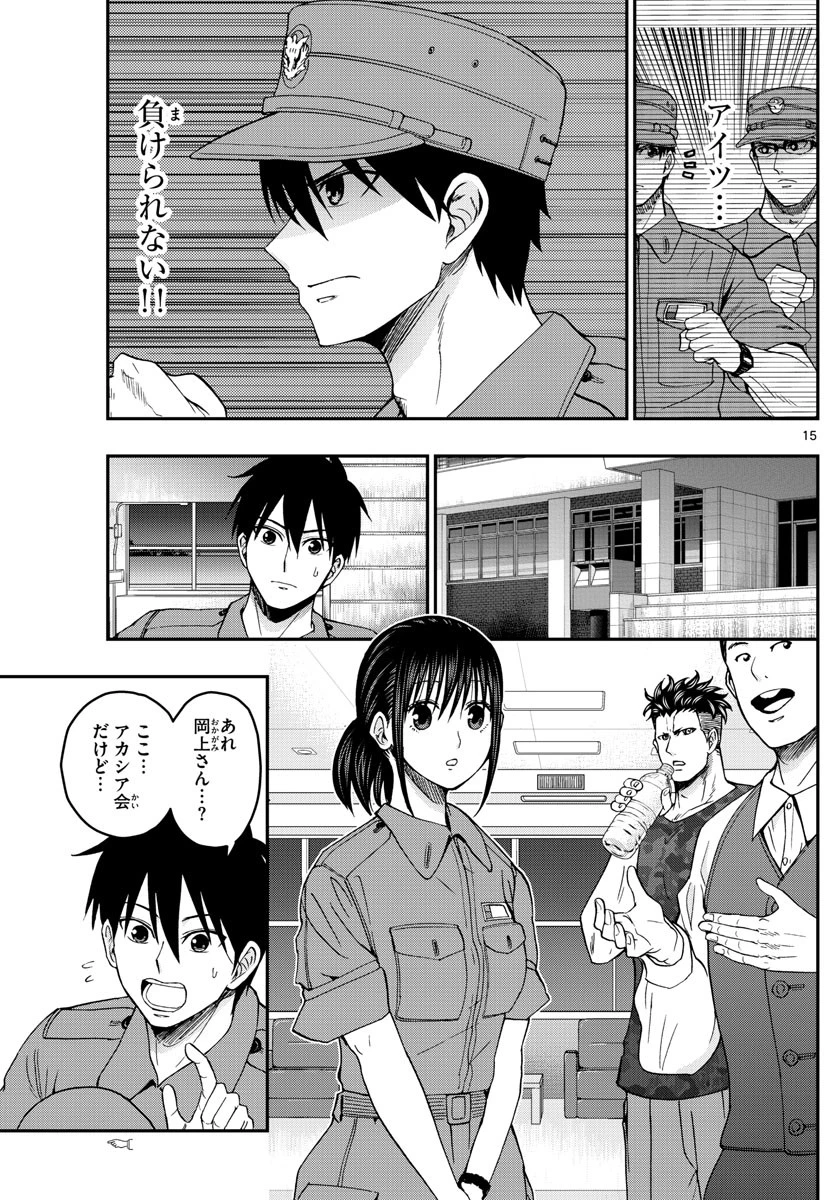 あおざくら防衛大学校物語 第247話 - 15