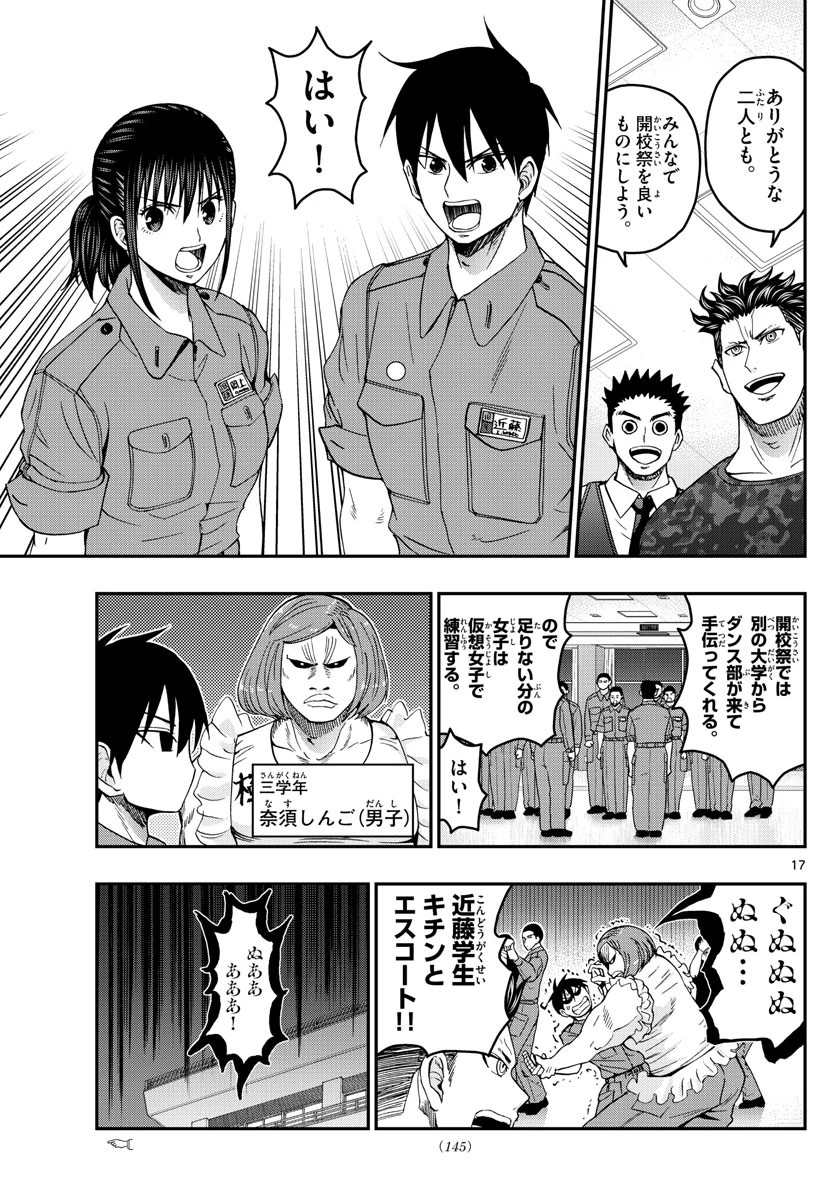 あおざくら防衛大学校物語 第247話 - 17