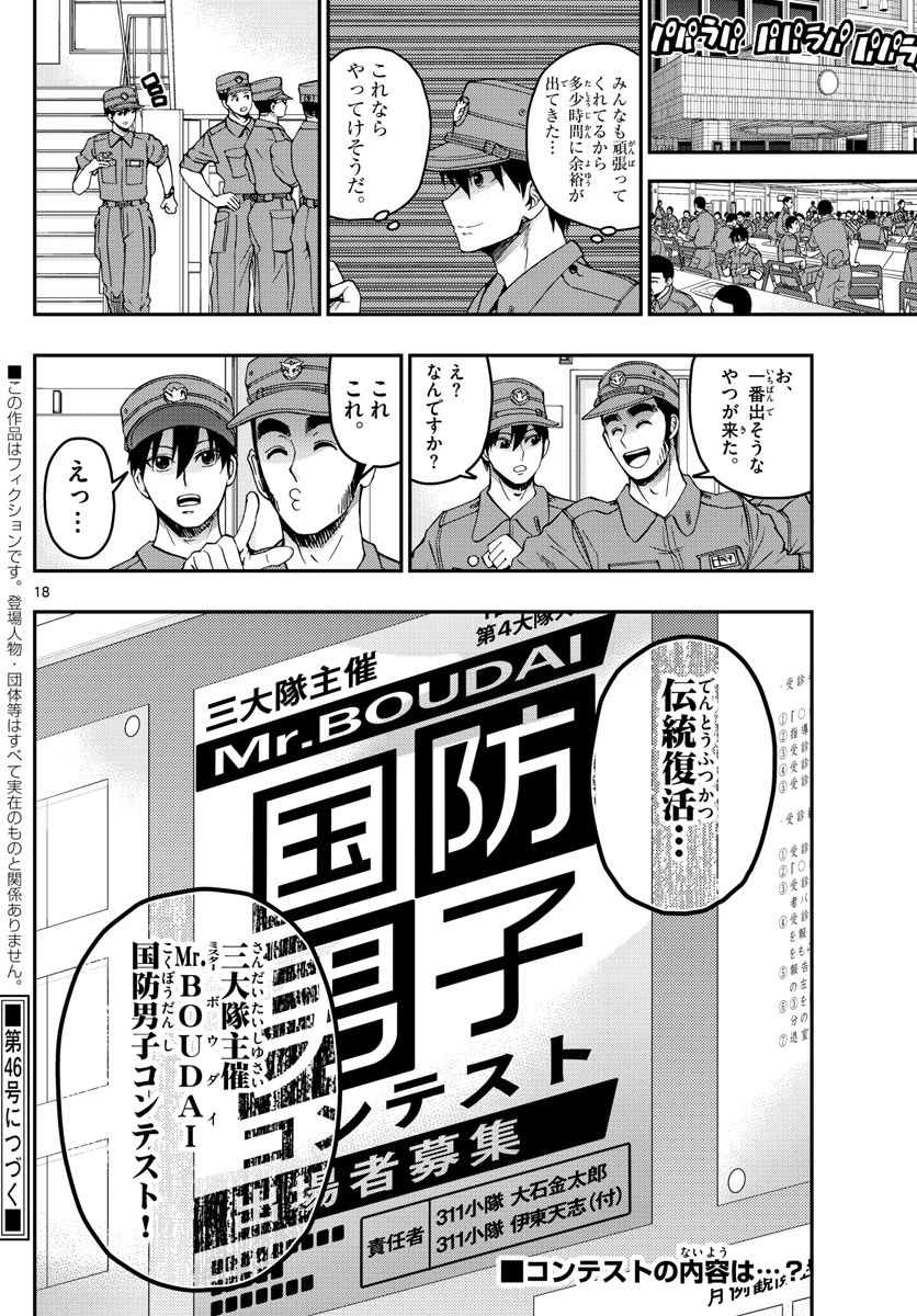 あおざくら防衛大学校物語 第247話 - 18