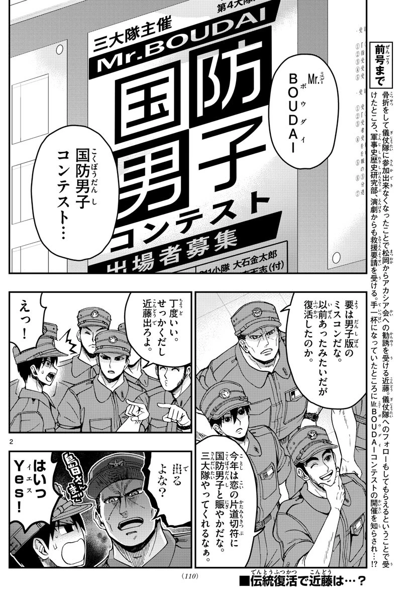 あおざくら防衛大学校物語 第248話 - 2
