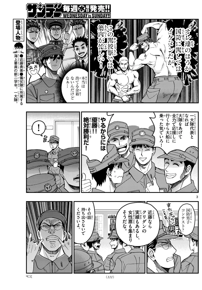 あおざくら防衛大学校物語 第248話 - 3