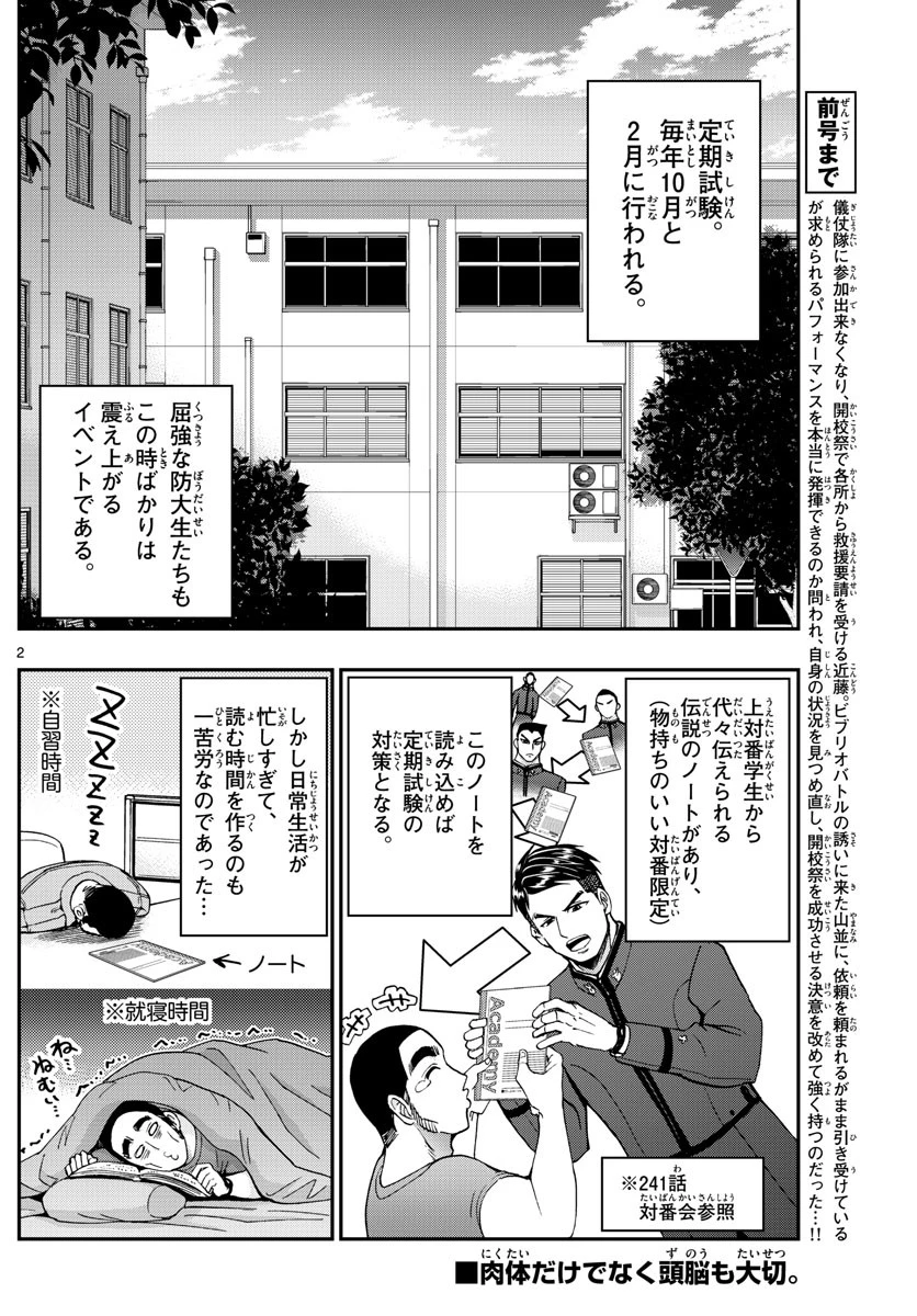 あおざくら防衛大学校物語 第249話 - 2