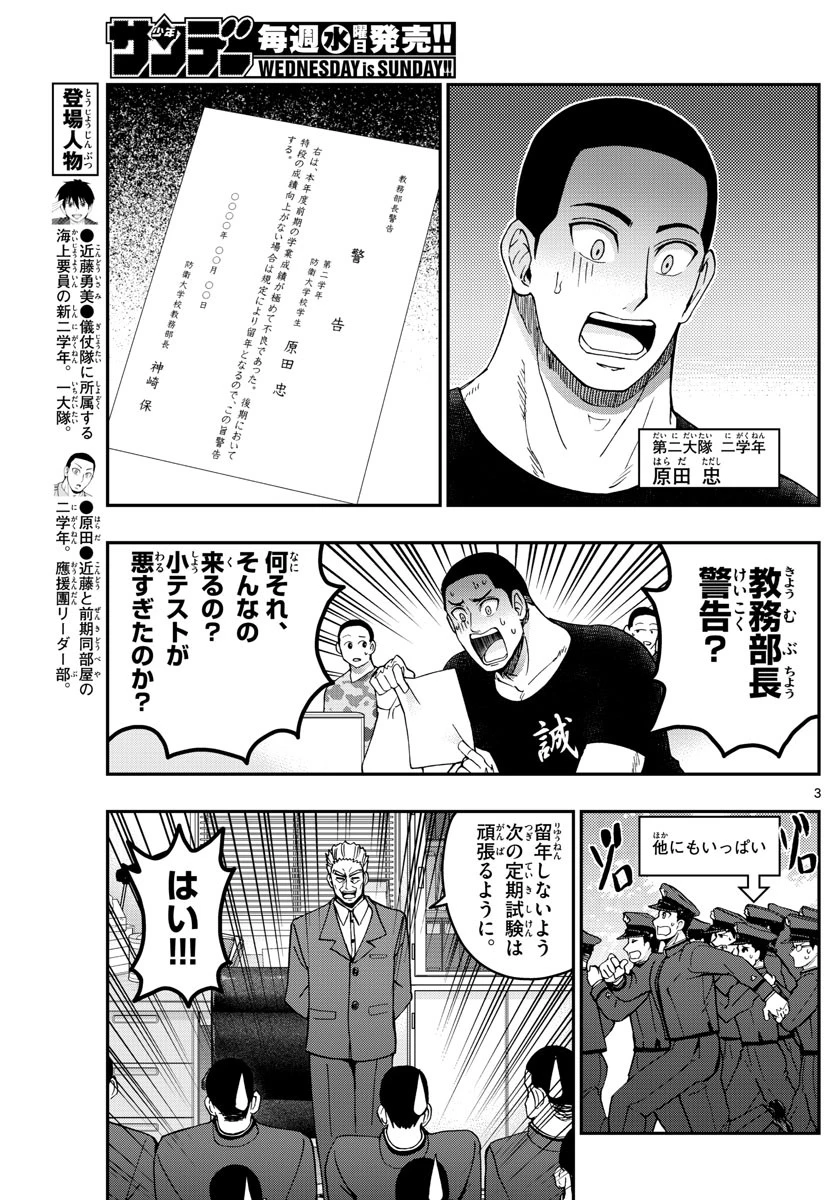 あおざくら防衛大学校物語 第249話 - 3