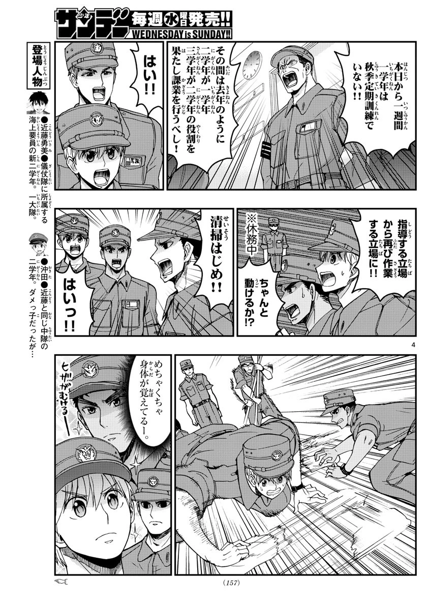 あおざくら防衛大学校物語 第250話 - 4