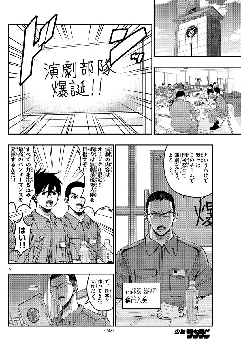 あおざくら防衛大学校物語 第250話 - 5