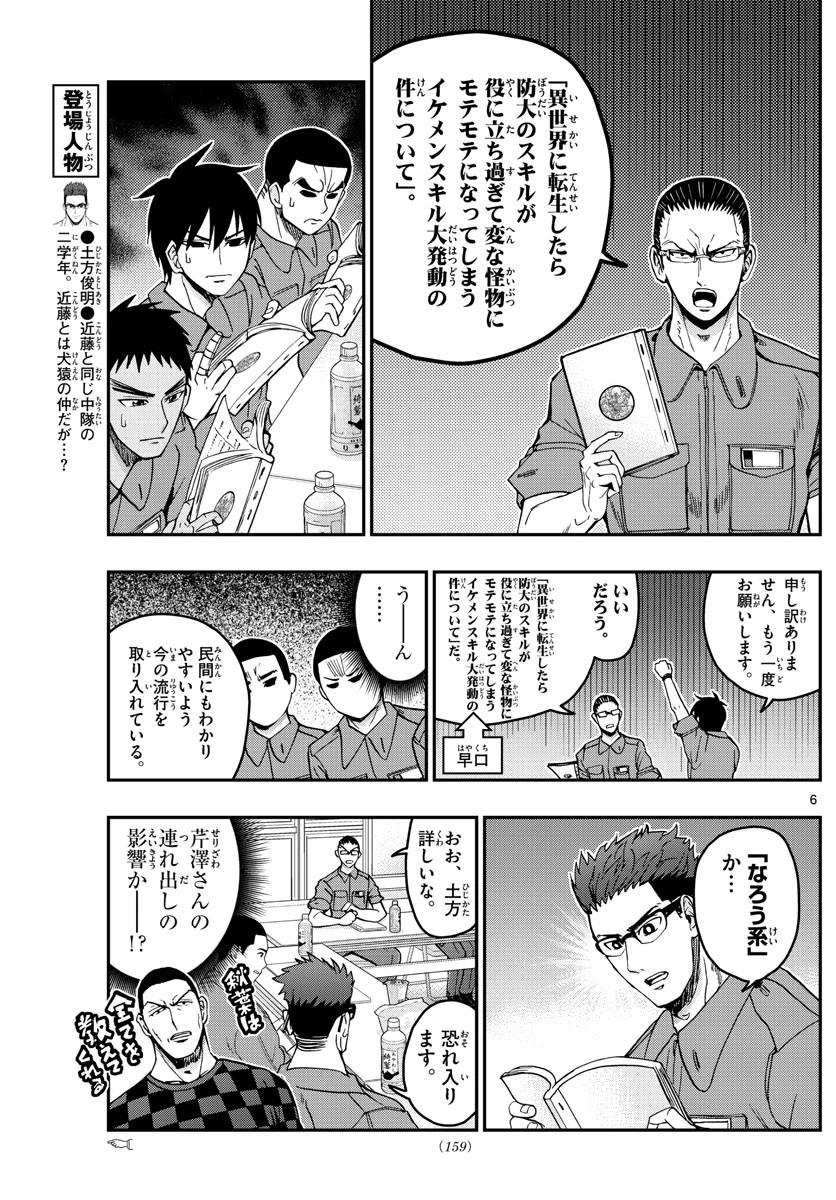 あおざくら防衛大学校物語 第250話 - 6