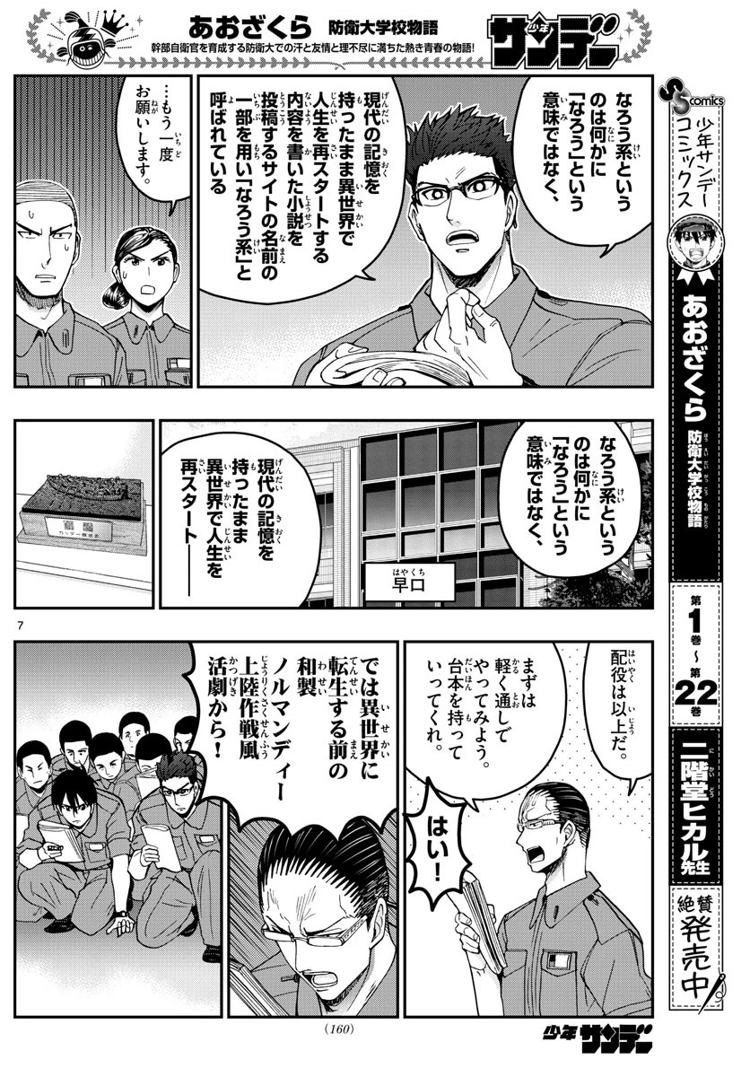 あおざくら防衛大学校物語 第250話 - 7