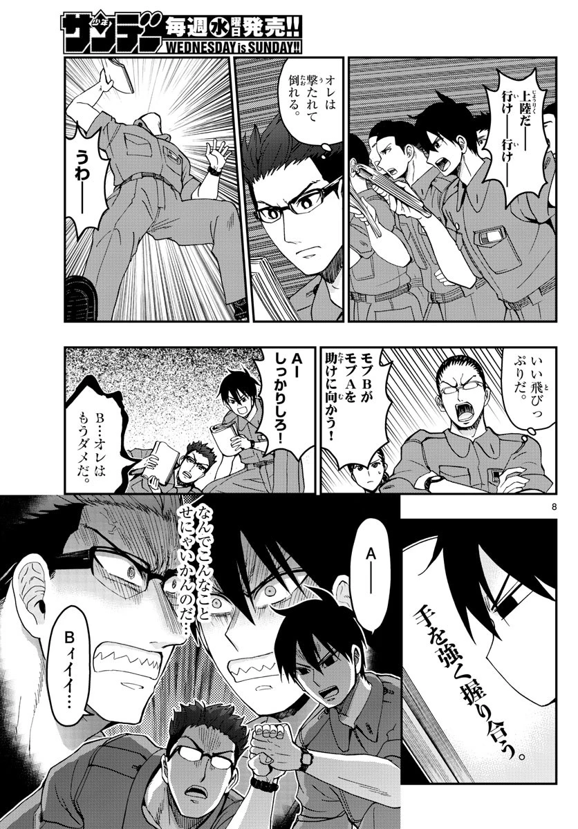 あおざくら防衛大学校物語 第250話 - 8