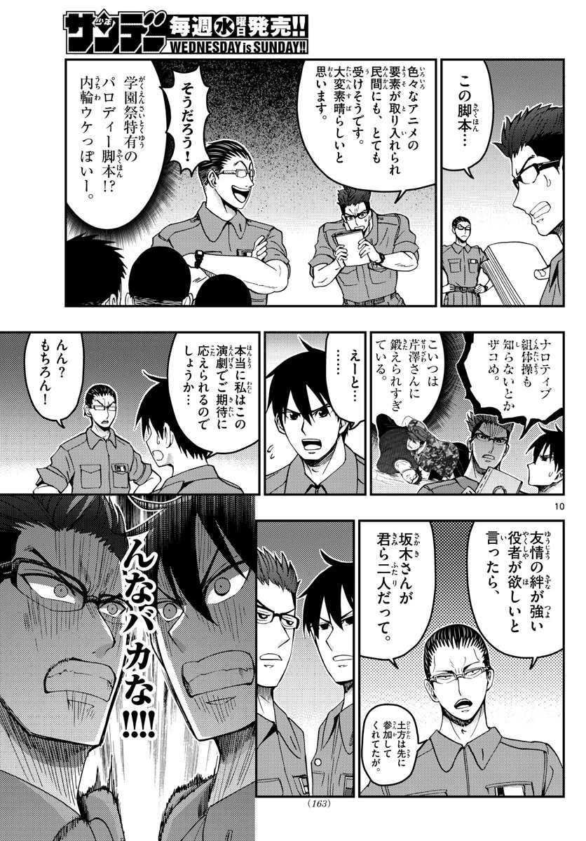あおざくら防衛大学校物語 第250話 - 10