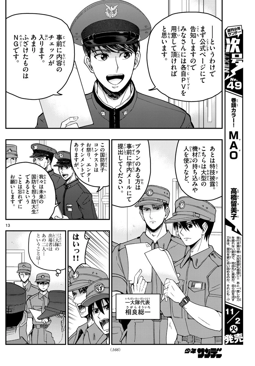 あおざくら防衛大学校物語 第250話 - 13