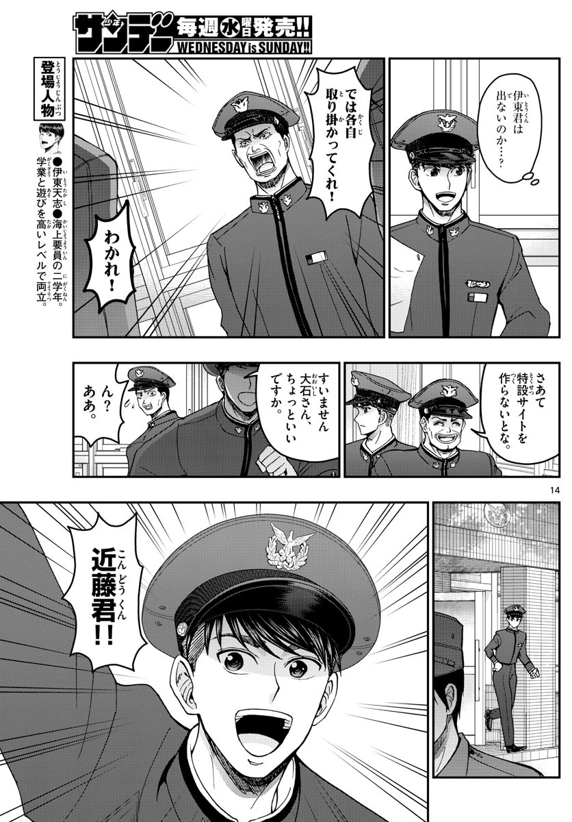 あおざくら防衛大学校物語 第250話 - 14