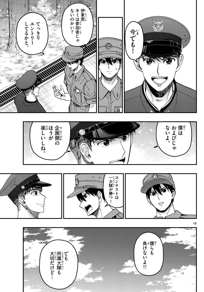あおざくら防衛大学校物語 第250話 - 16