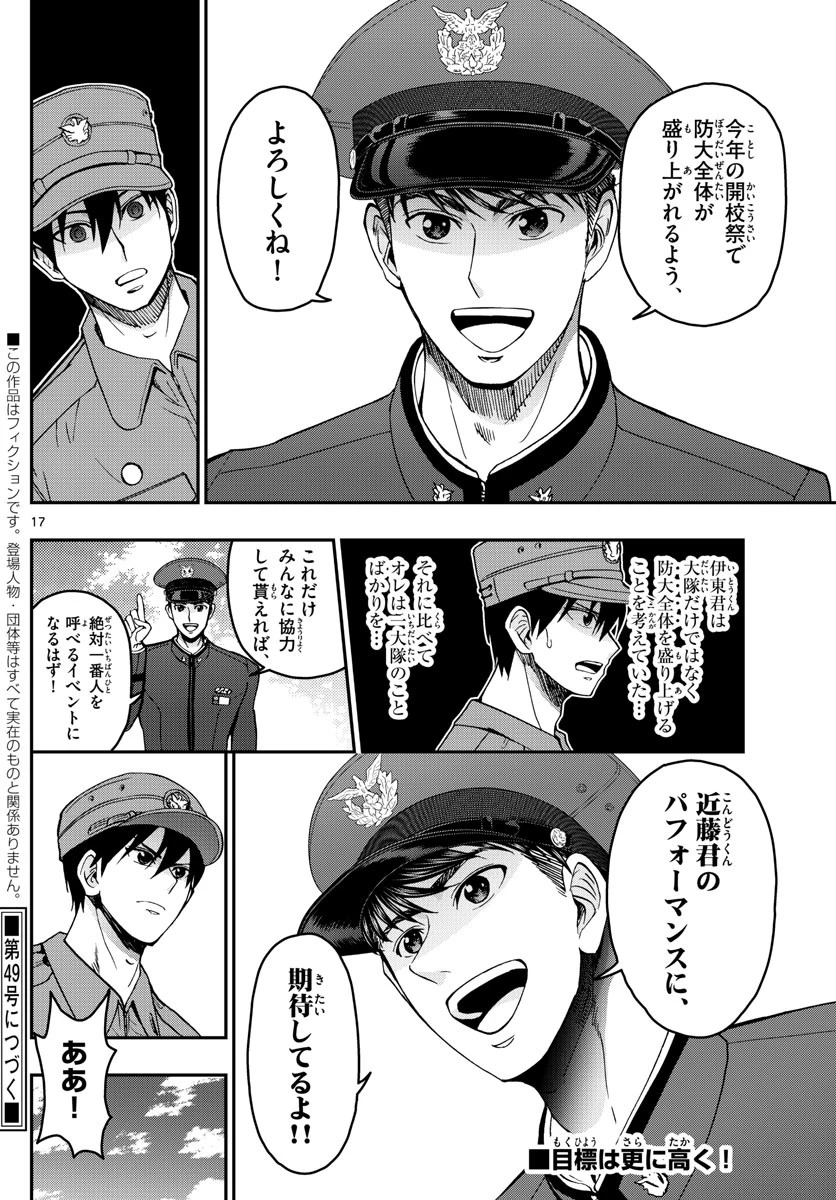 あおざくら防衛大学校物語 第250話 - 17