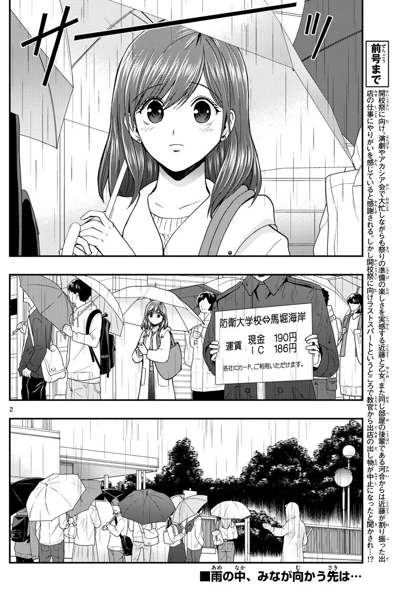 あおざくら防衛大学校物語 第253話 - 2
