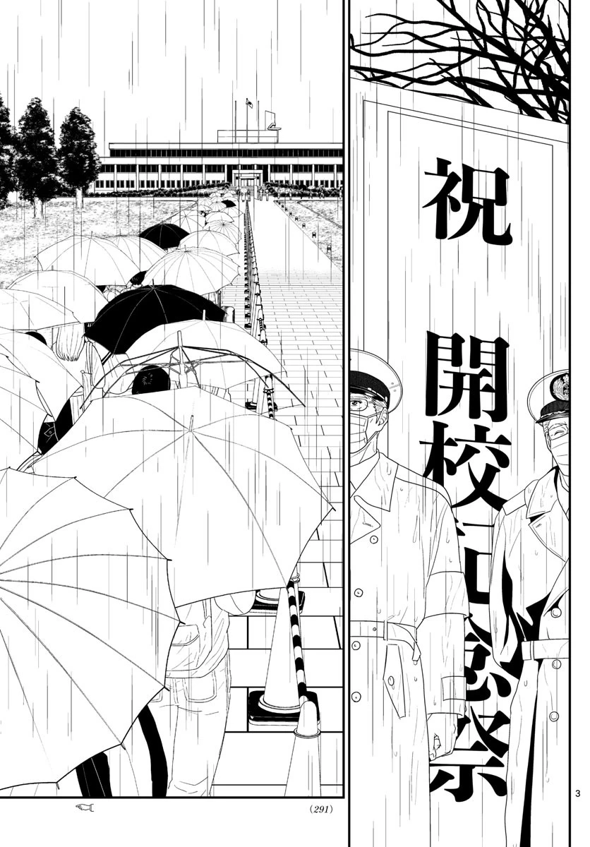 あおざくら防衛大学校物語 第253話 - 3