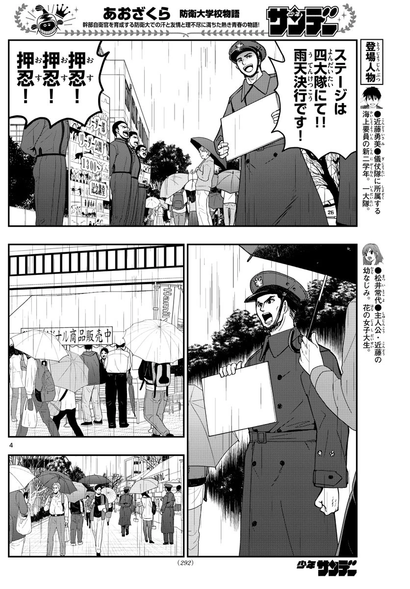 あおざくら防衛大学校物語 第253話 - 4
