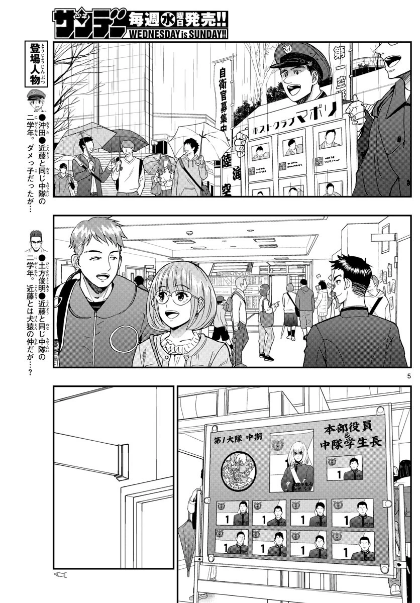 あおざくら防衛大学校物語 第253話 - 5