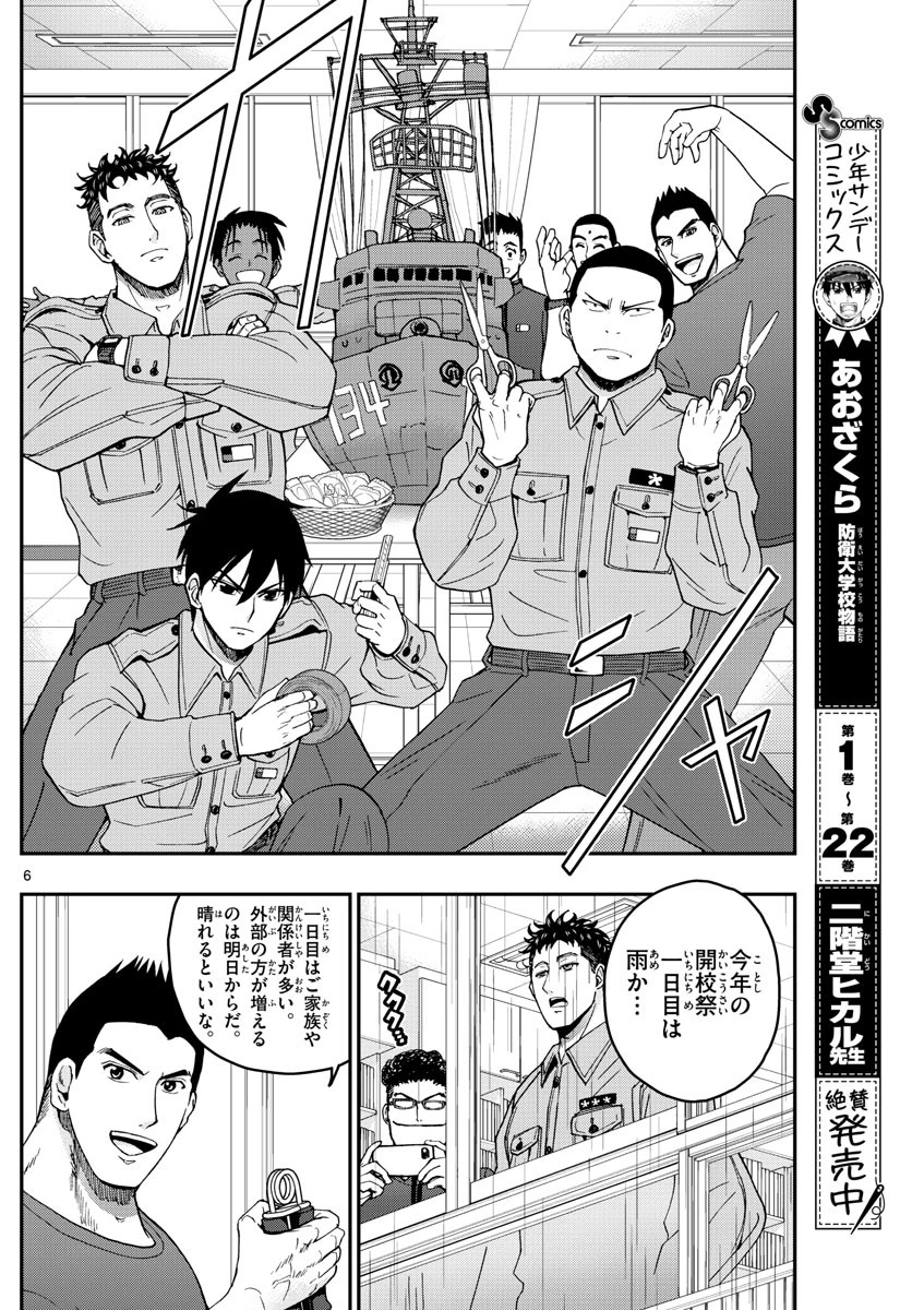 あおざくら防衛大学校物語 第253話 - 6