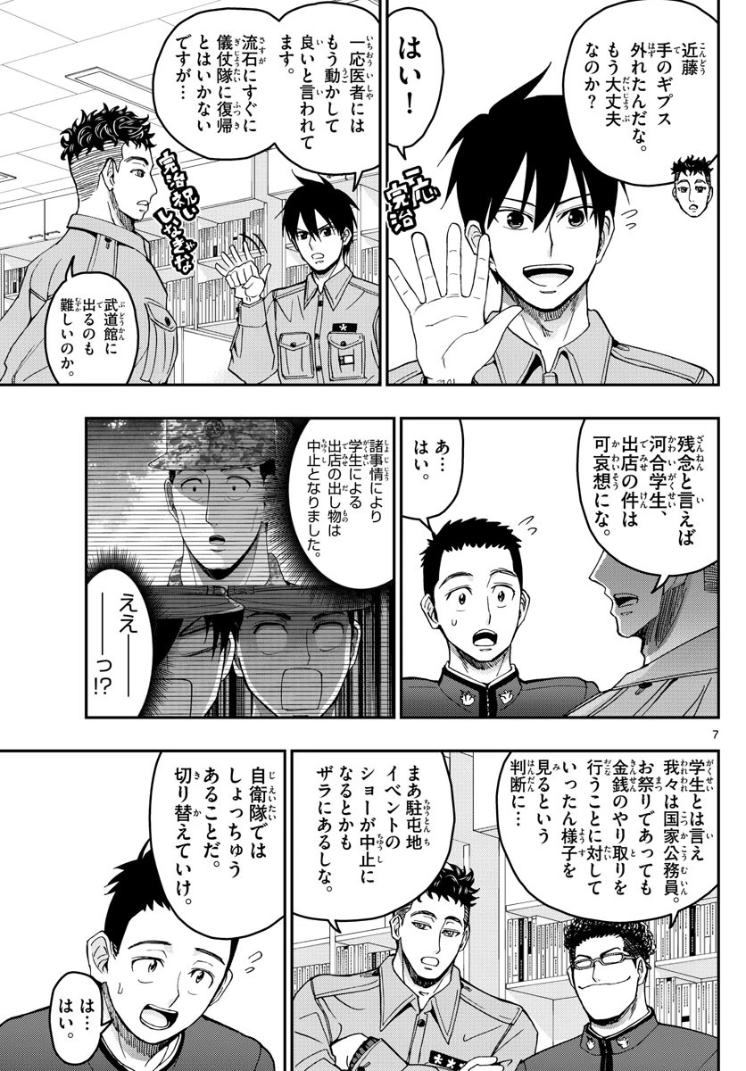 あおざくら防衛大学校物語 第253話 - 7