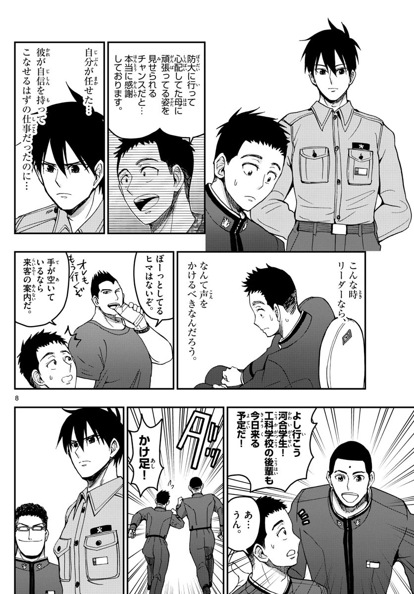 あおざくら防衛大学校物語 第253話 - 8