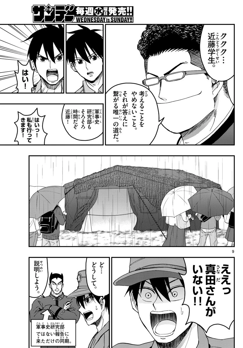 あおざくら防衛大学校物語 第253話 - 9