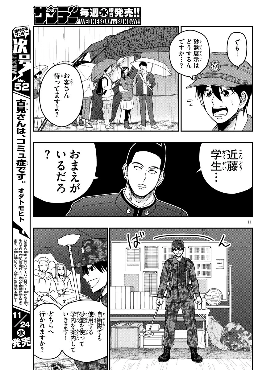 あおざくら防衛大学校物語 第253話 - 11