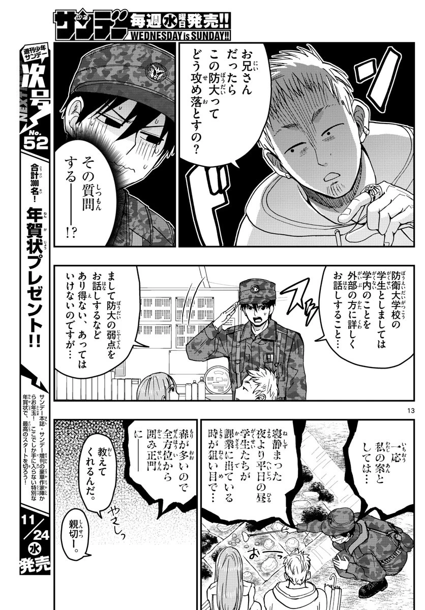 あおざくら防衛大学校物語 第253話 - 13