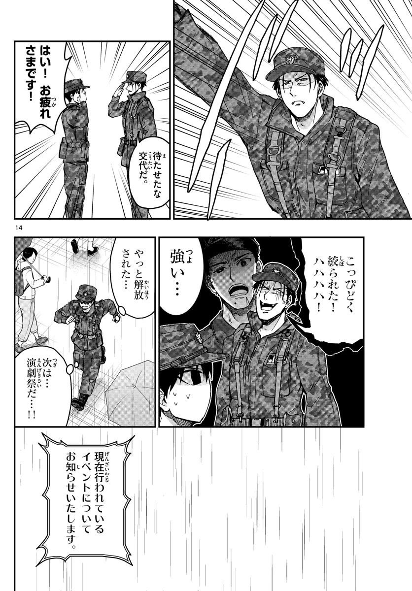 あおざくら防衛大学校物語 第253話 - 14